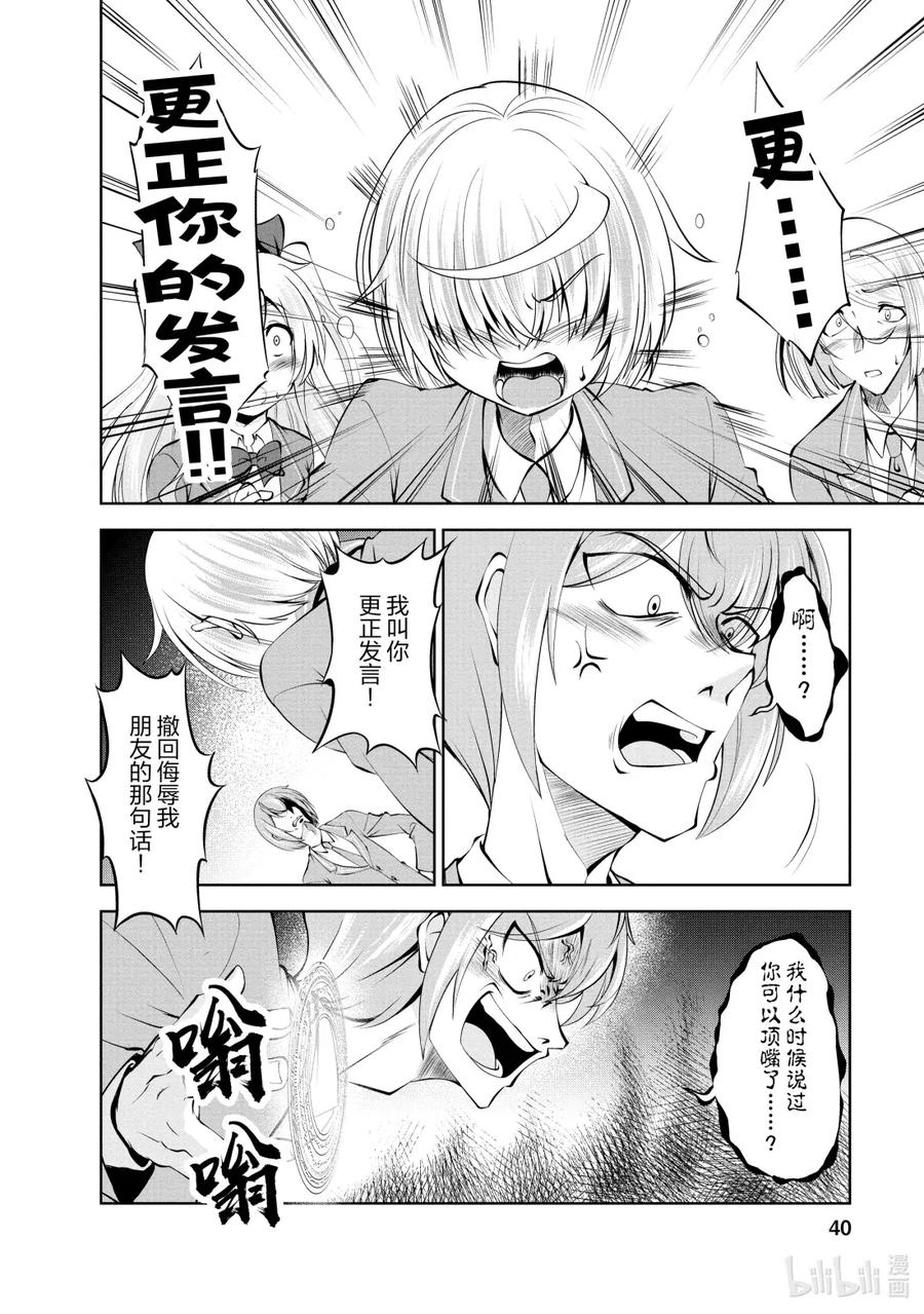 《进化的果实～不知不觉开启胜利的人生》39 第39话 第8页