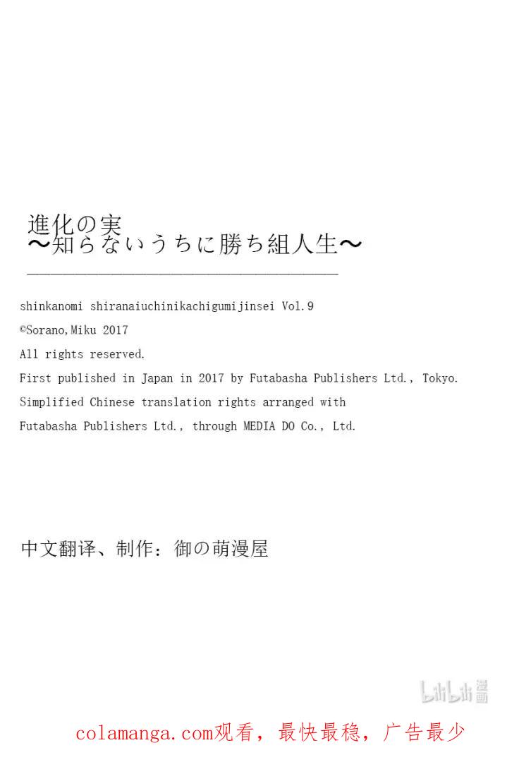 《进化的果实～不知不觉开启胜利的人生》39 第39话 第34页