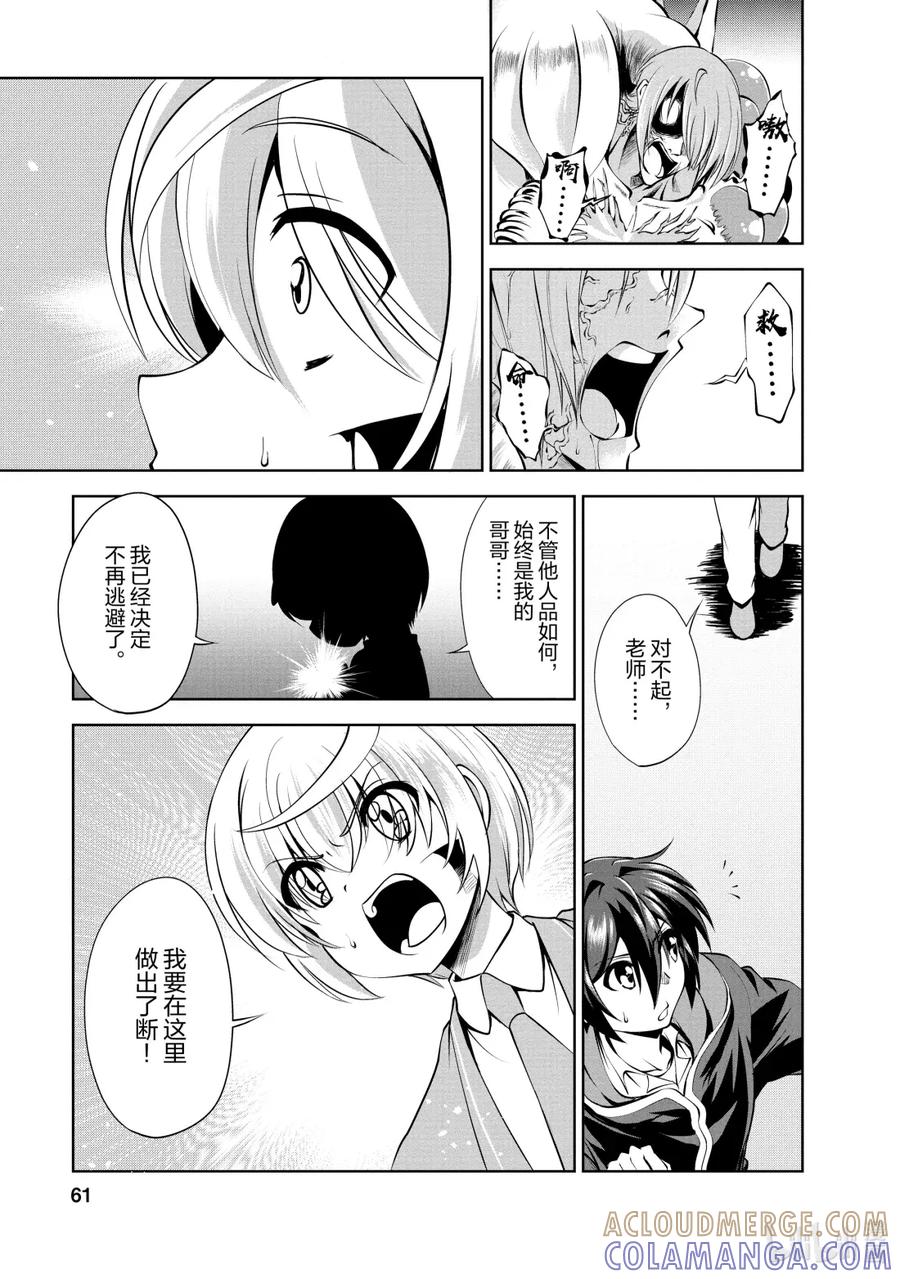 《进化的果实～不知不觉开启胜利的人生》39 第39话 第29页
