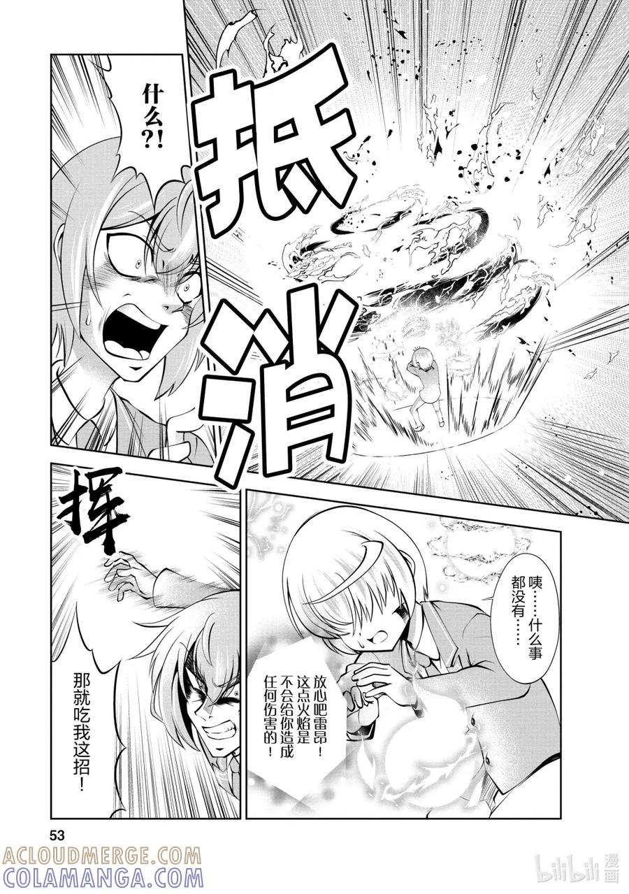 《进化的果实～不知不觉开启胜利的人生》39 第39话 第21页