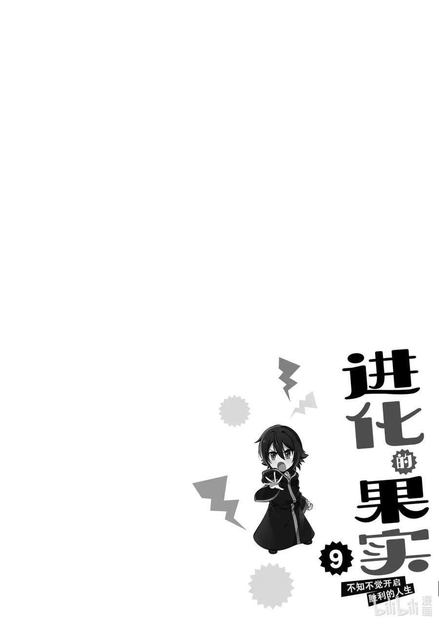 《进化的果实～不知不觉开启胜利的人生》39 第39话 第32页