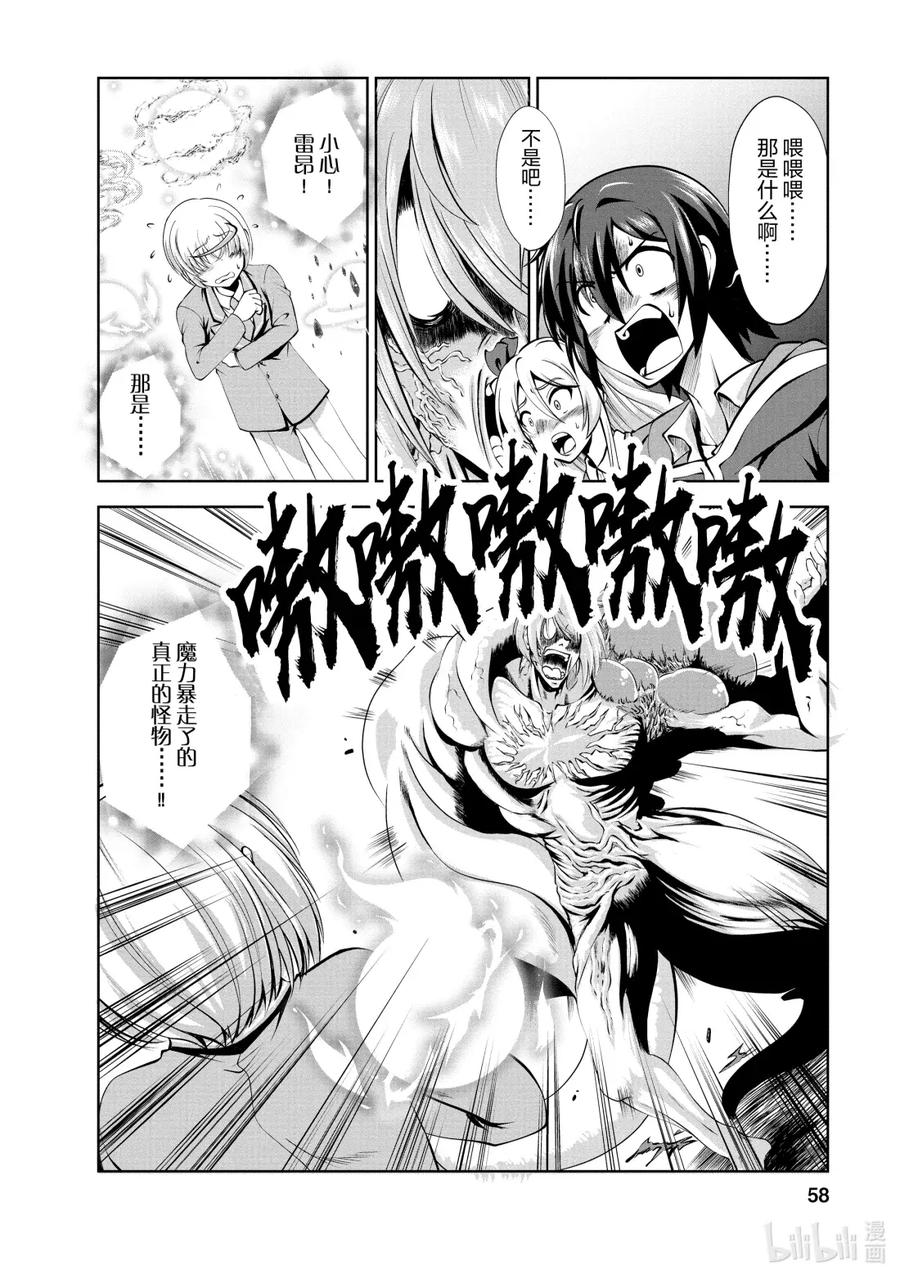《进化的果实～不知不觉开启胜利的人生》39 第39话 第26页