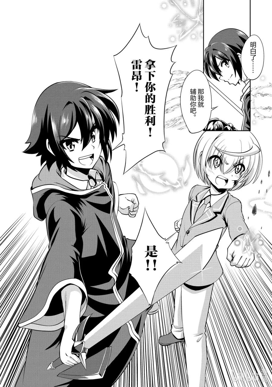 《进化的果实～不知不觉开启胜利的人生》39 第39话 第30页