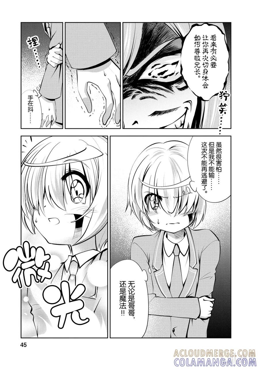 《进化的果实～不知不觉开启胜利的人生》39 第39话 第13页
