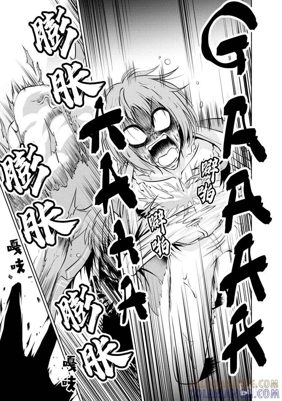 《进化的果实～不知不觉开启胜利的人生》39 第39话 第25页