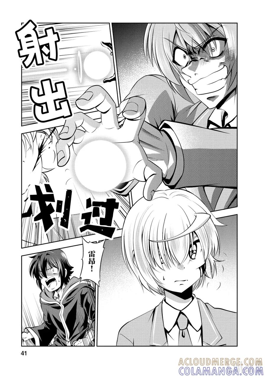 《进化的果实～不知不觉开启胜利的人生》39 第39话 第9页