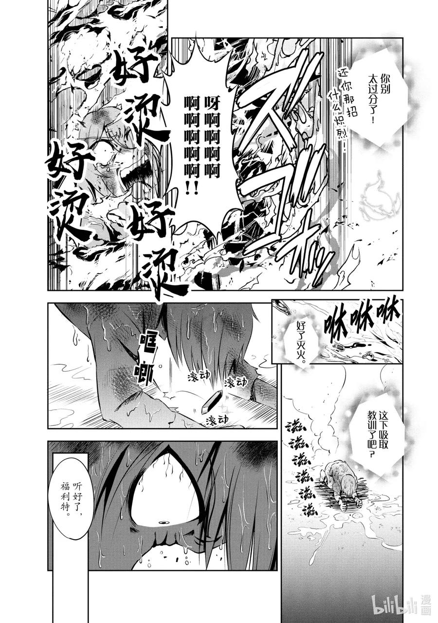 《进化的果实～不知不觉开启胜利的人生》39 第39话 第22页