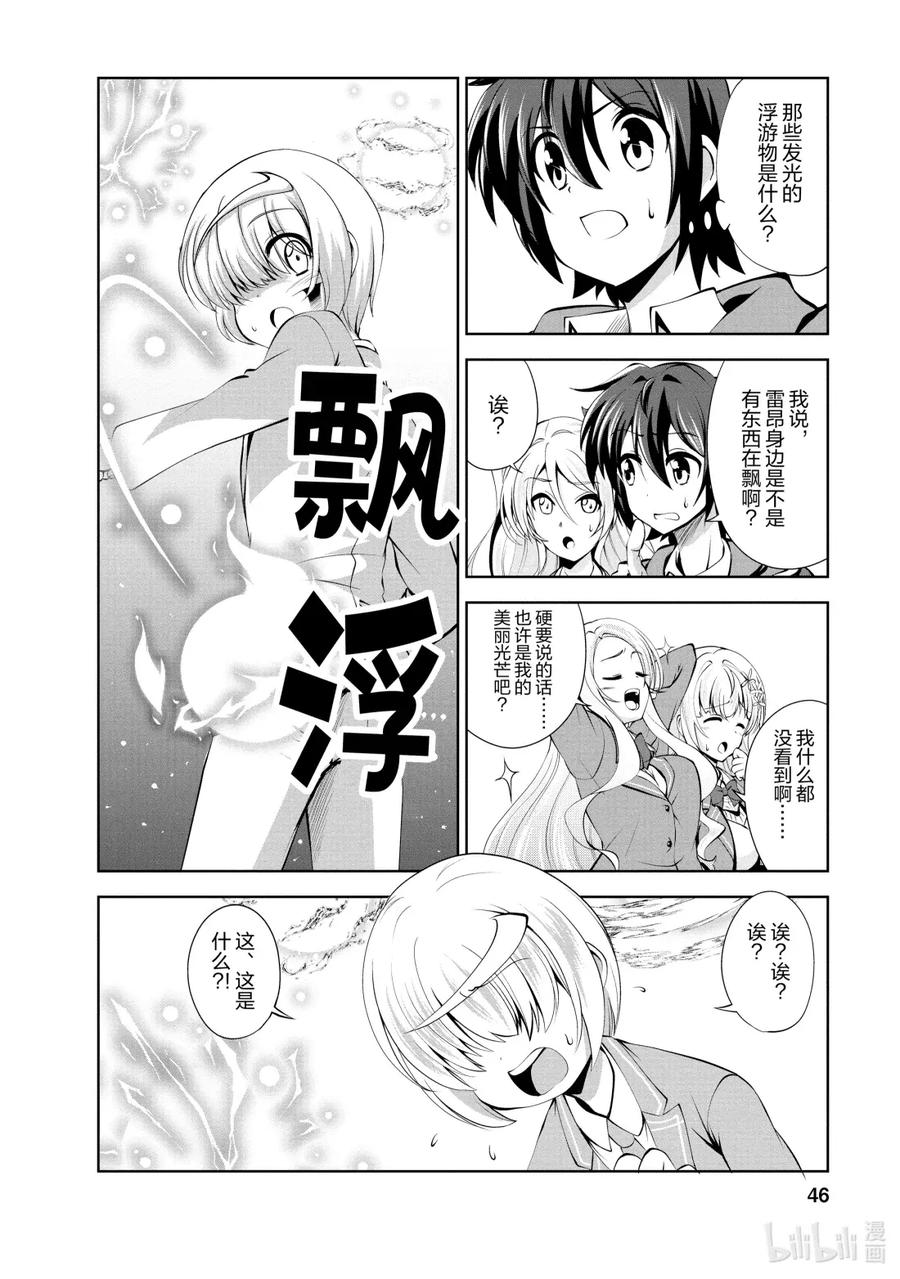 《进化的果实～不知不觉开启胜利的人生》39 第39话 第14页