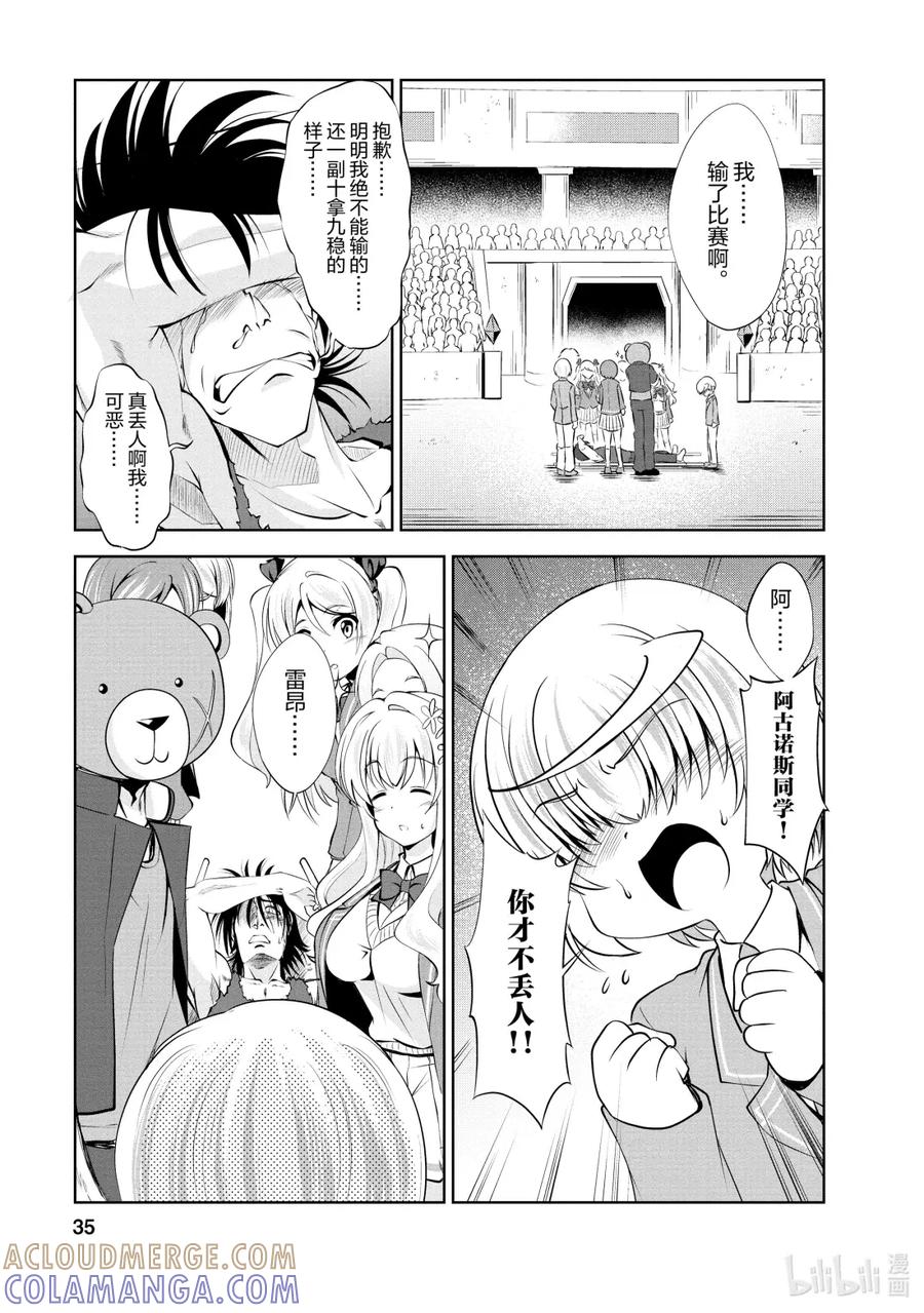 《进化的果实～不知不觉开启胜利的人生》39 第39话 第3页