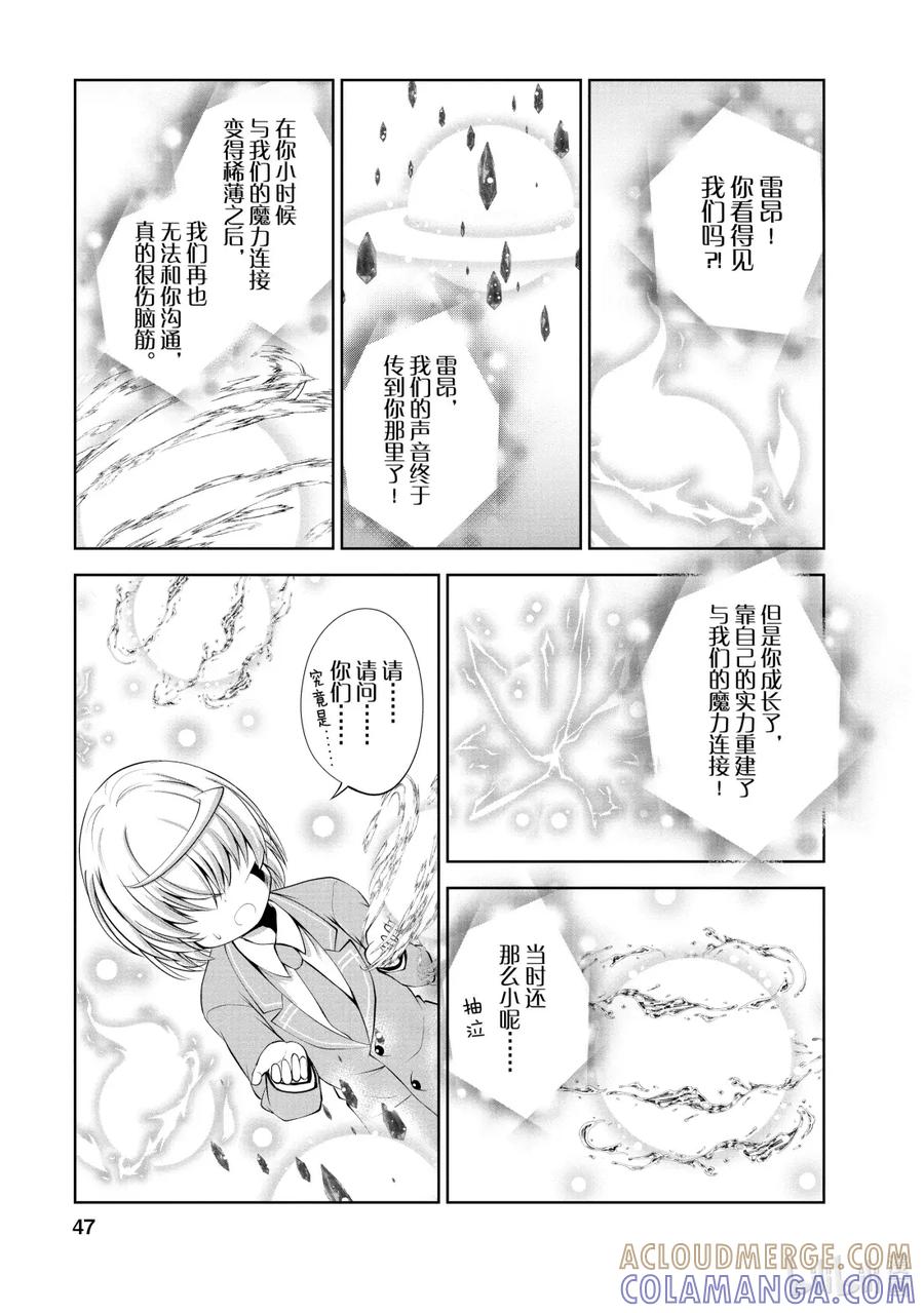 《进化的果实～不知不觉开启胜利的人生》39 第39话 第15页