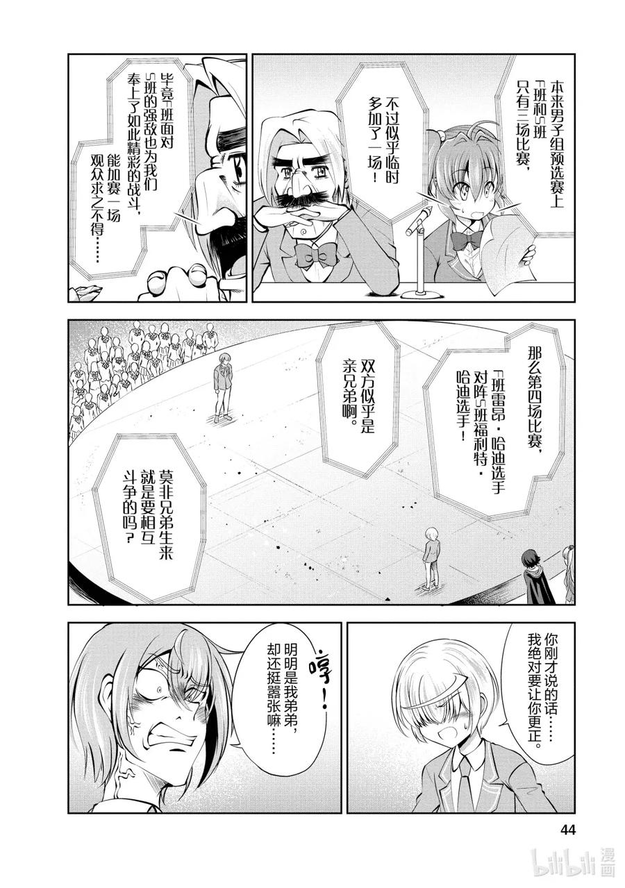 《进化的果实～不知不觉开启胜利的人生》39 第39话 第12页
