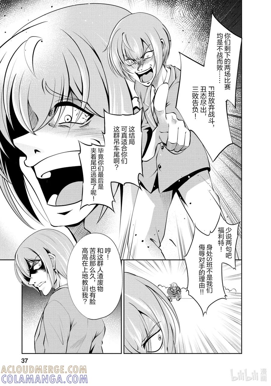《进化的果实～不知不觉开启胜利的人生》39 第39话 第5页