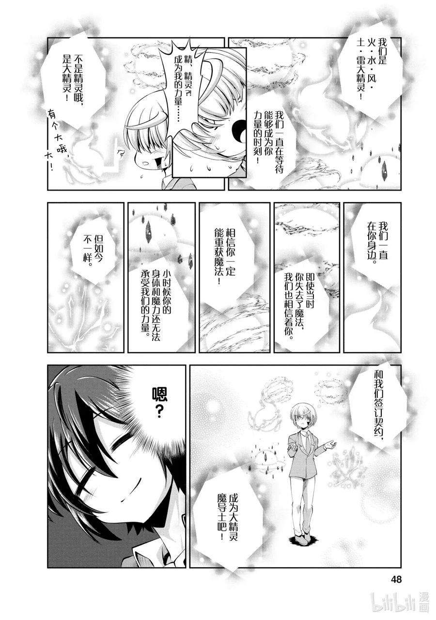 《进化的果实～不知不觉开启胜利的人生》39 第39话 第16页