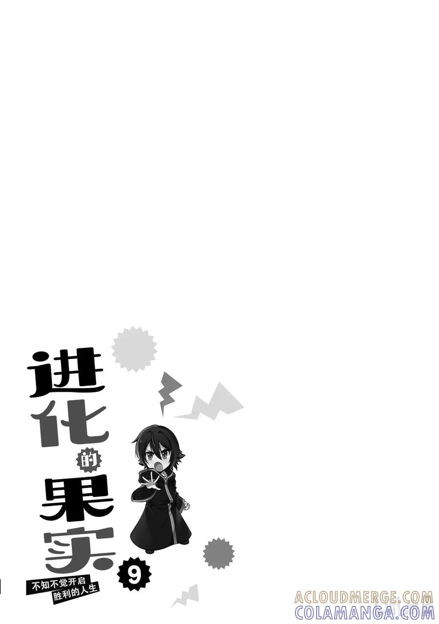 《进化的果实～不知不觉开启胜利的人生》39 第39话 第31页