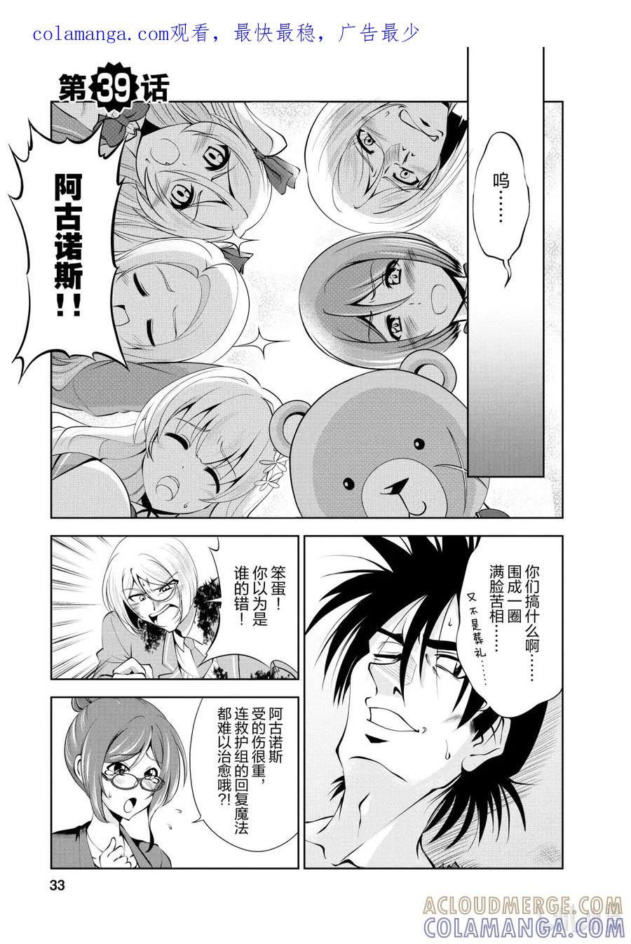 《进化的果实～不知不觉开启胜利的人生》39 第39话 第1页