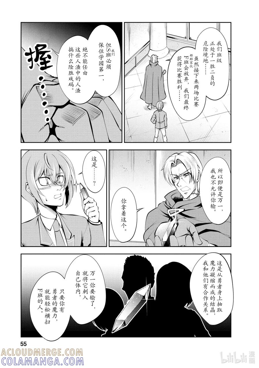 《进化的果实～不知不觉开启胜利的人生》39 第39话 第23页