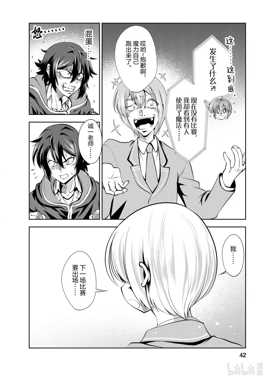 《进化的果实～不知不觉开启胜利的人生》39 第39话 第10页