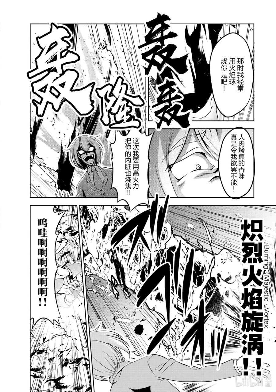 《进化的果实～不知不觉开启胜利的人生》39 第39话 第20页
