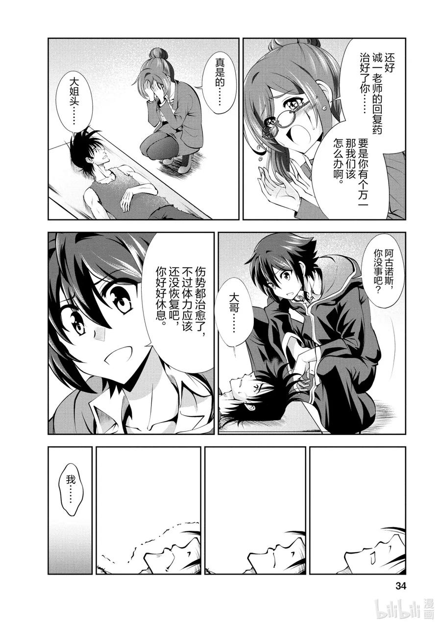 《进化的果实～不知不觉开启胜利的人生》39 第39话 第2页