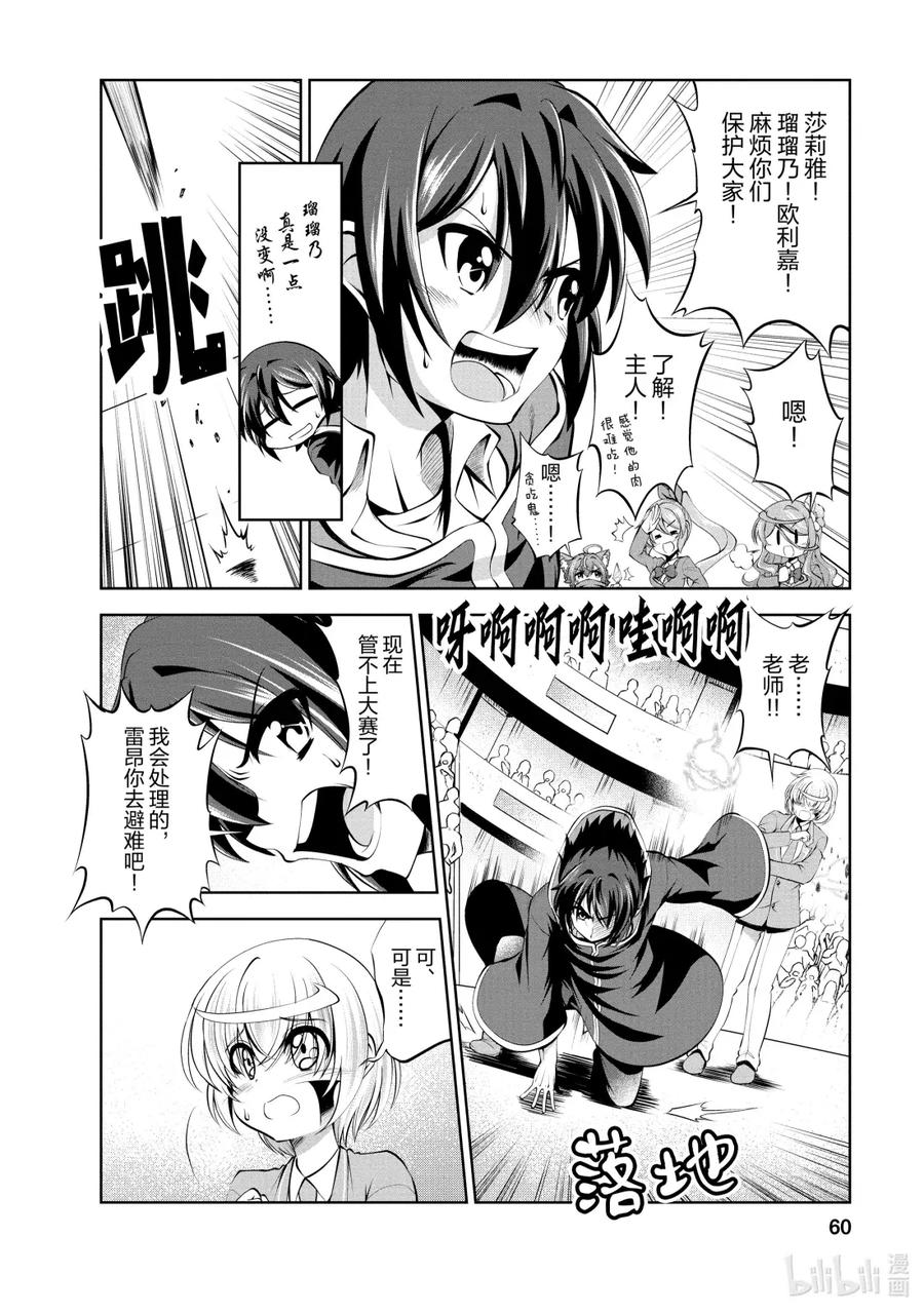 《进化的果实～不知不觉开启胜利的人生》39 第39话 第28页