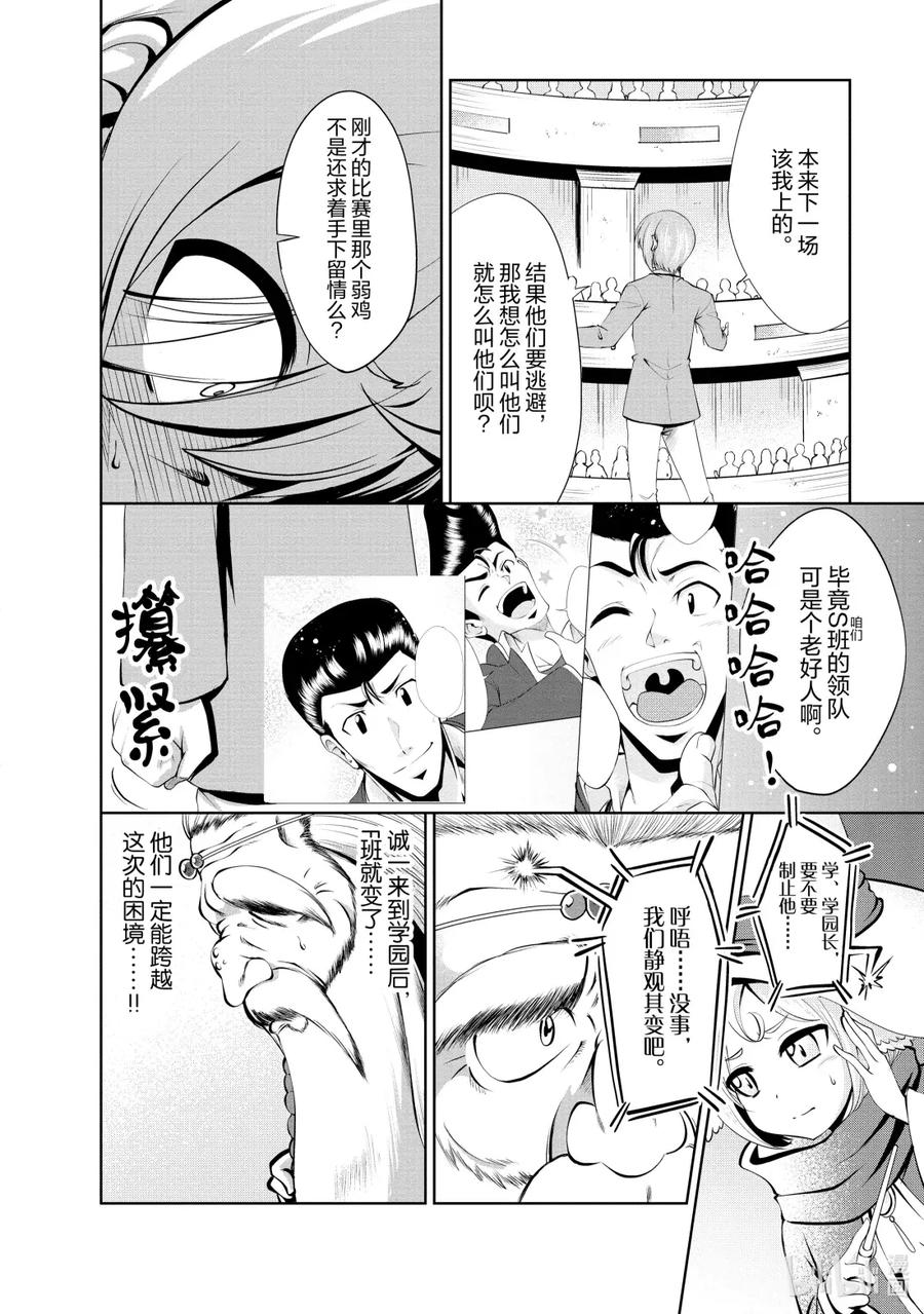 《进化的果实～不知不觉开启胜利的人生》39 第39话 第6页