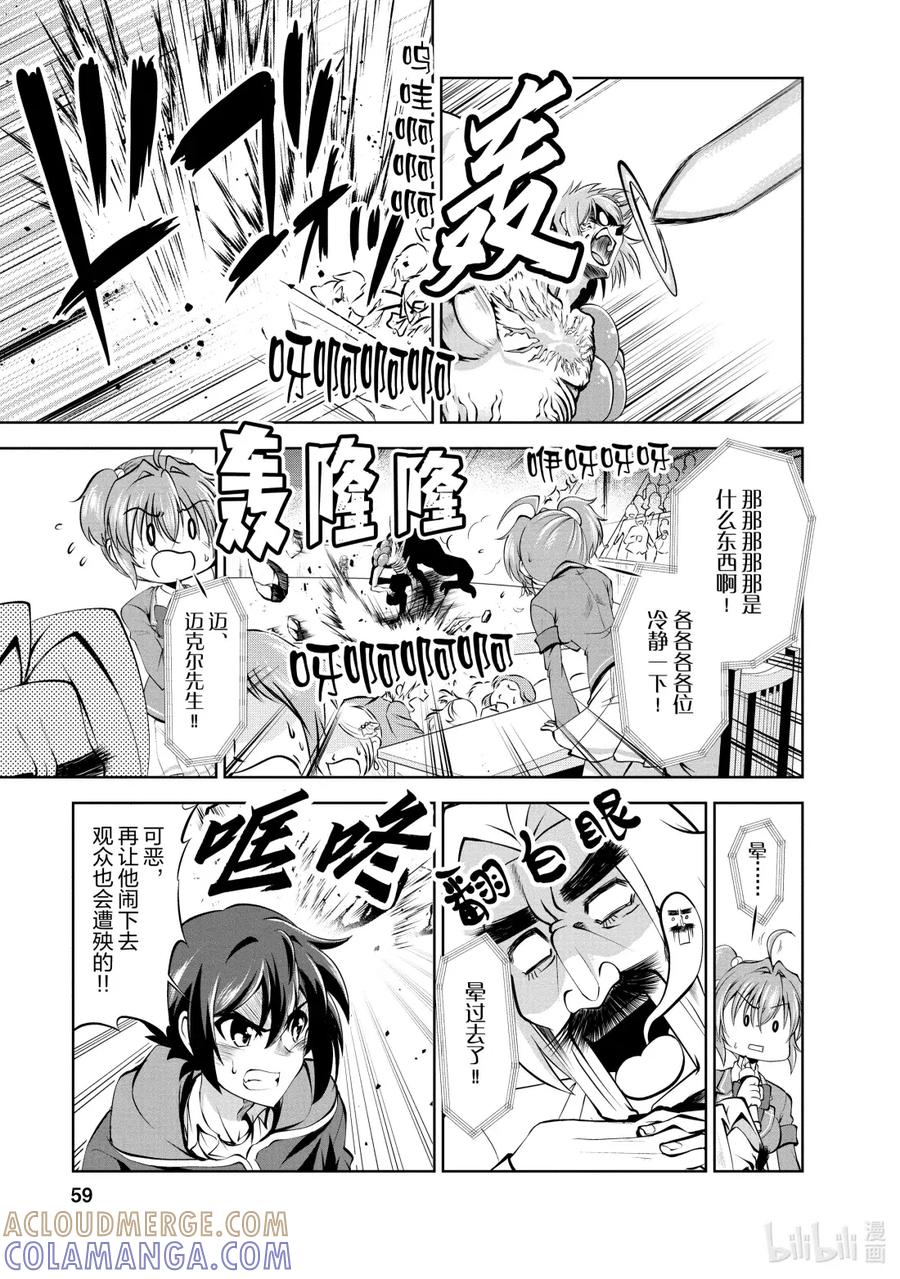 《进化的果实～不知不觉开启胜利的人生》39 第39话 第27页