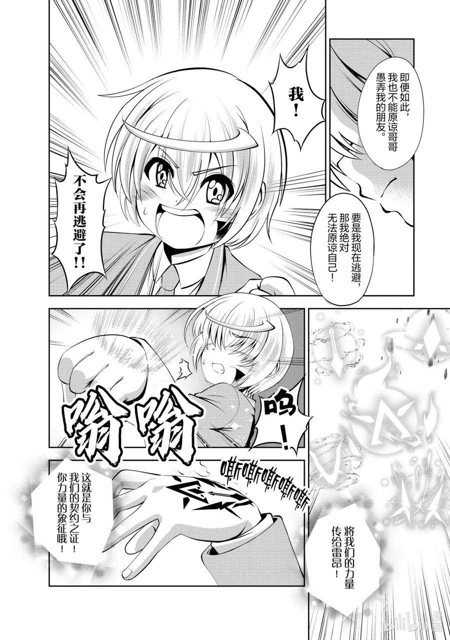《进化的果实～不知不觉开启胜利的人生》39 第39话 第18页
