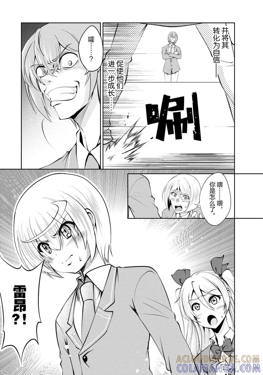 《进化的果实～不知不觉开启胜利的人生》39 第39话 第7页
