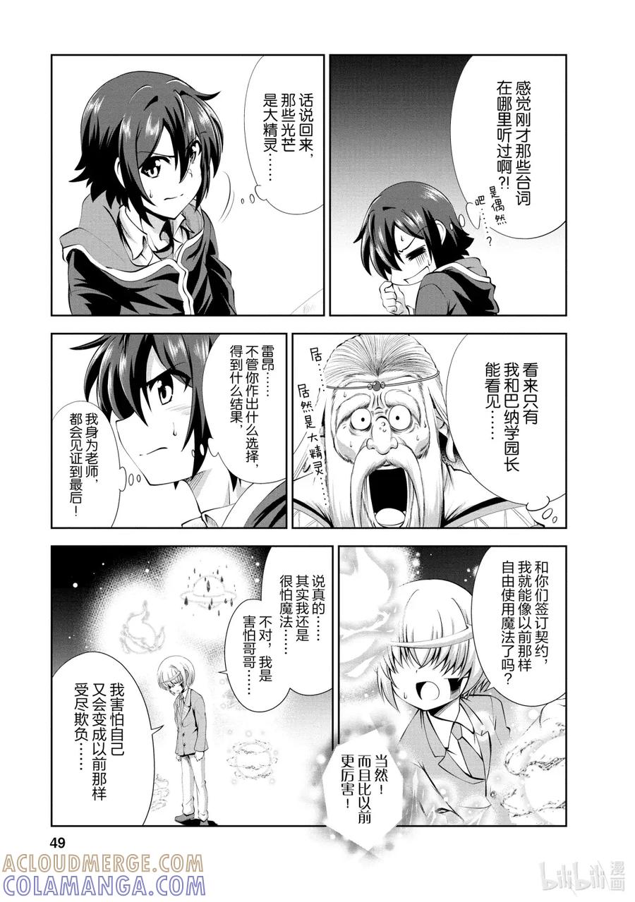 《进化的果实～不知不觉开启胜利的人生》39 第39话 第17页