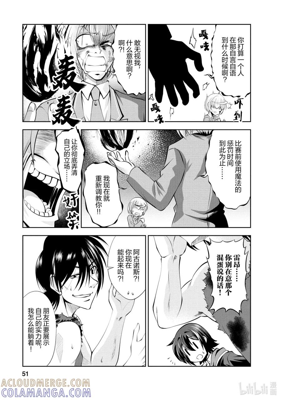 《进化的果实～不知不觉开启胜利的人生》39 第39话 第19页