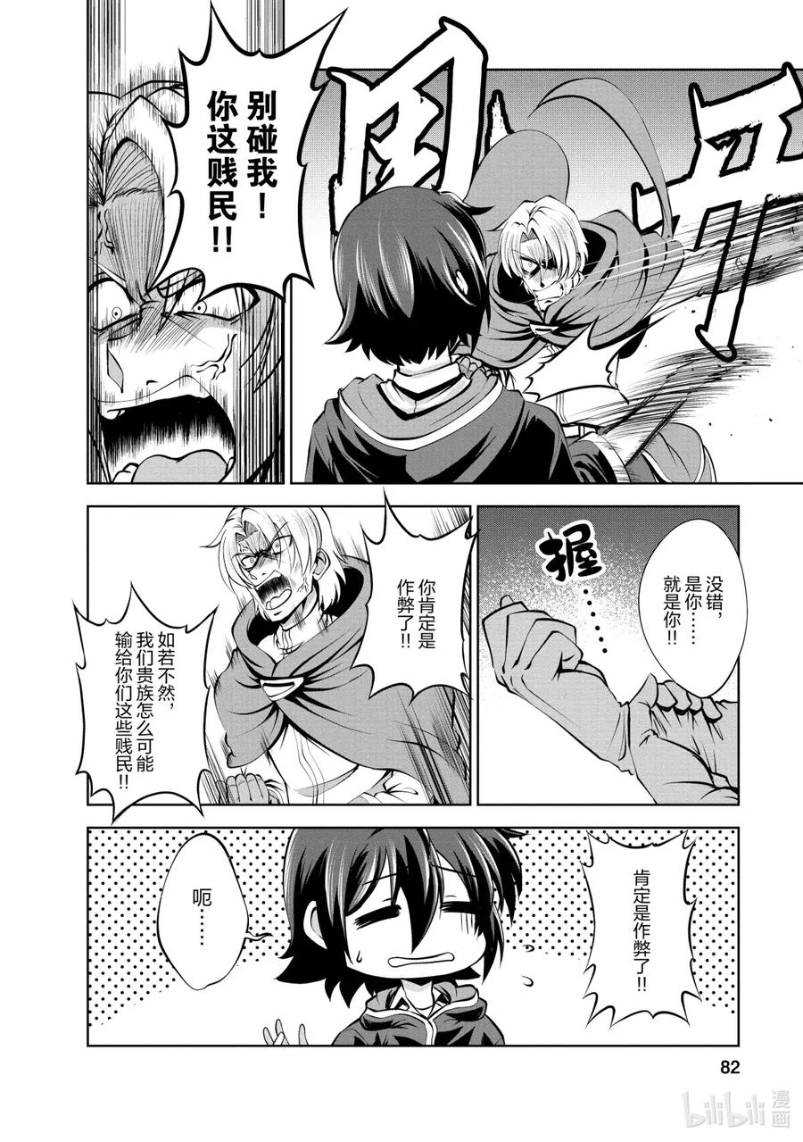 《进化的果实～不知不觉开启胜利的人生》40 第40话 第18页