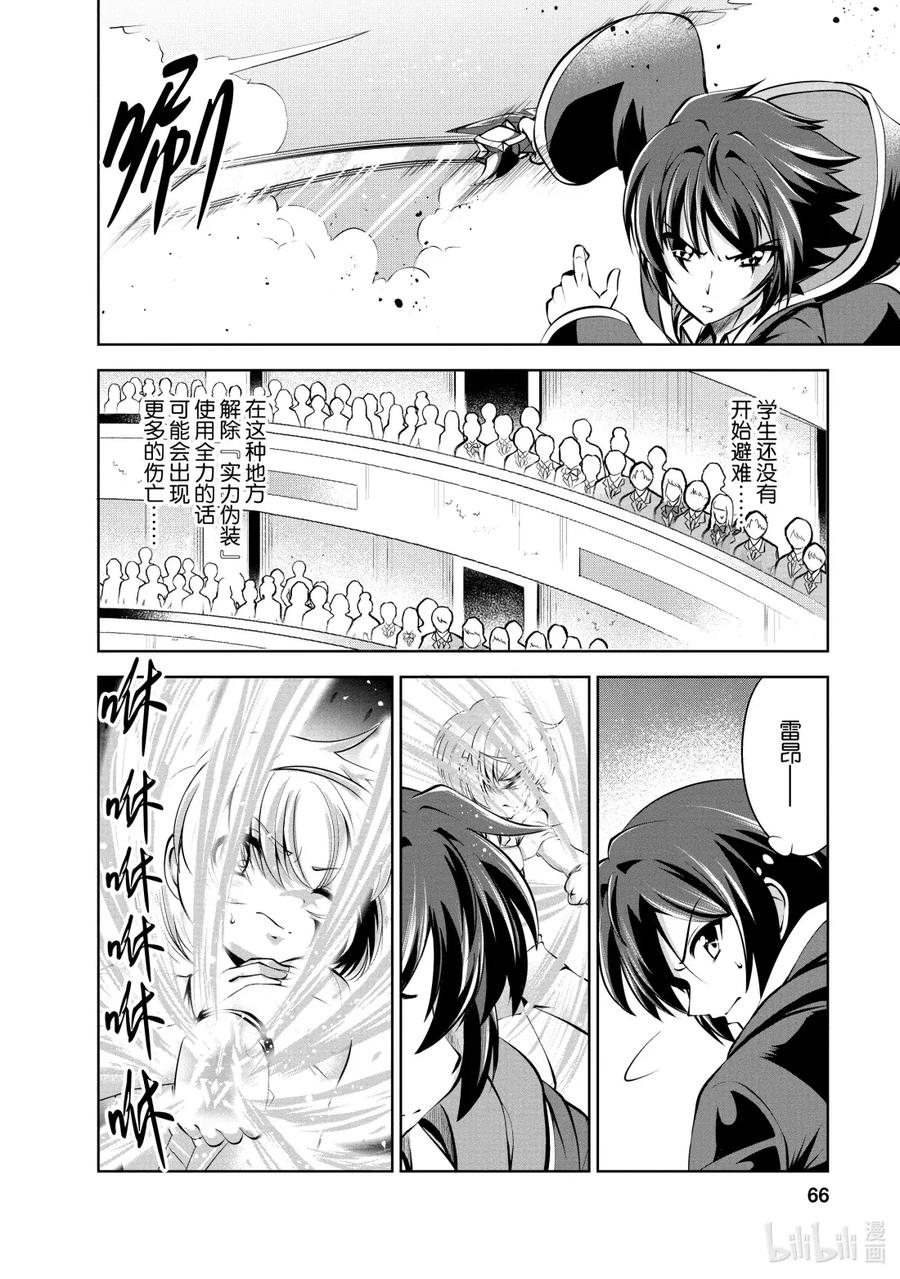 《进化的果实～不知不觉开启胜利的人生》40 第40话 第2页