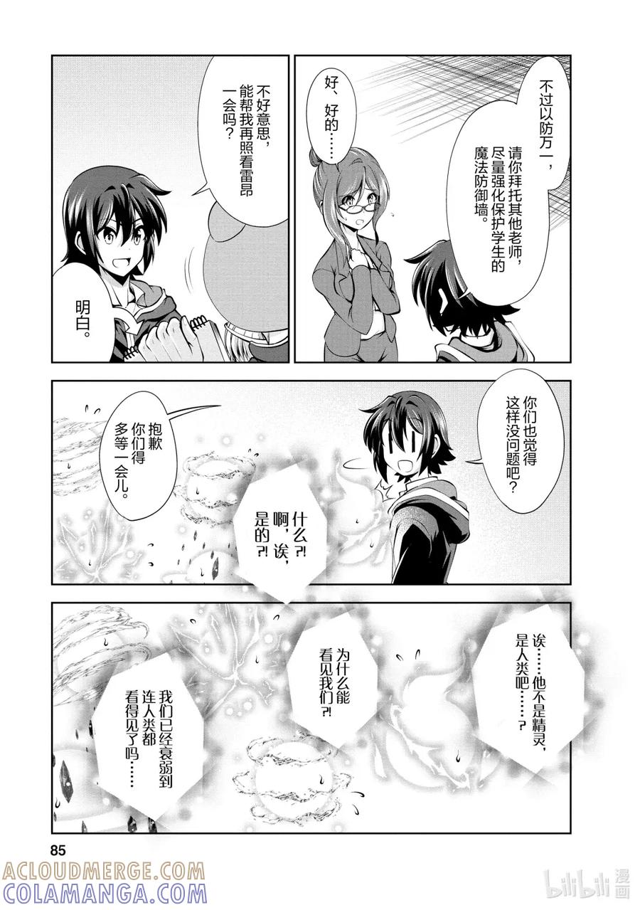 《进化的果实～不知不觉开启胜利的人生》40 第40话 第21页
