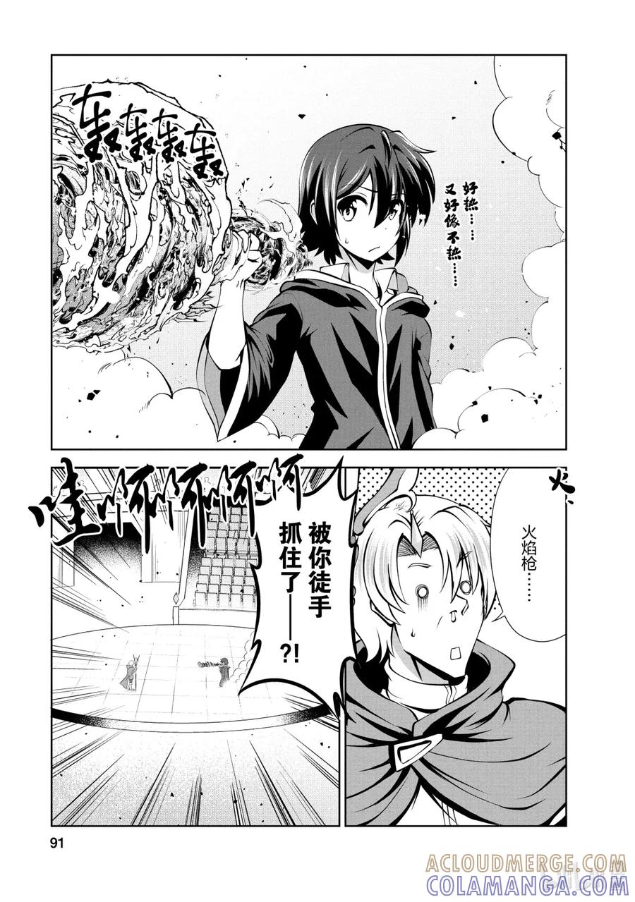《进化的果实～不知不觉开启胜利的人生》40 第40话 第27页