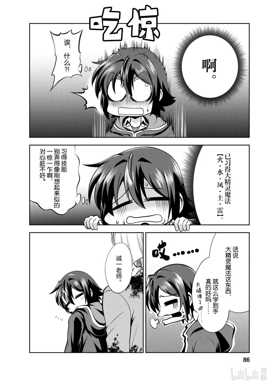 《进化的果实～不知不觉开启胜利的人生》40 第40话 第22页