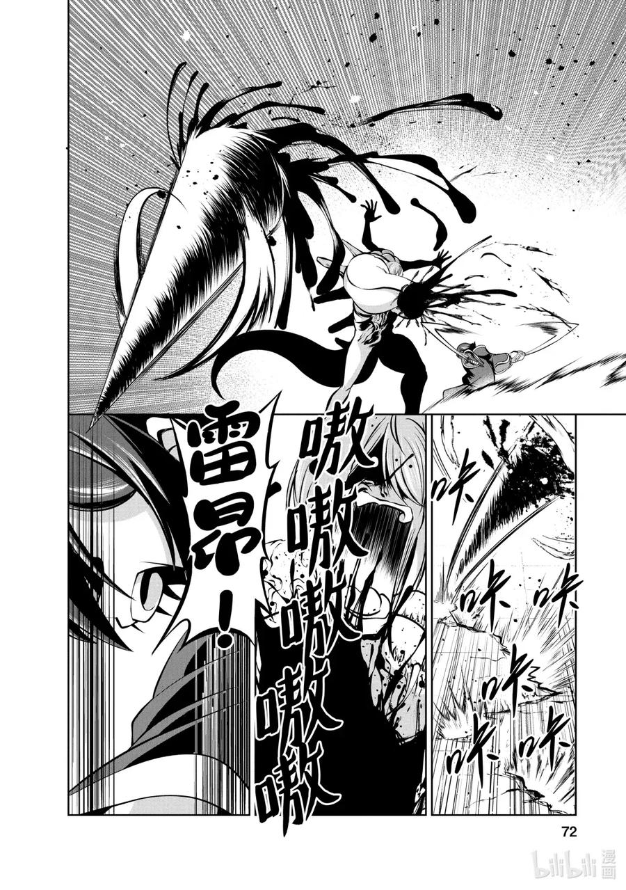 《进化的果实～不知不觉开启胜利的人生》40 第40话 第8页