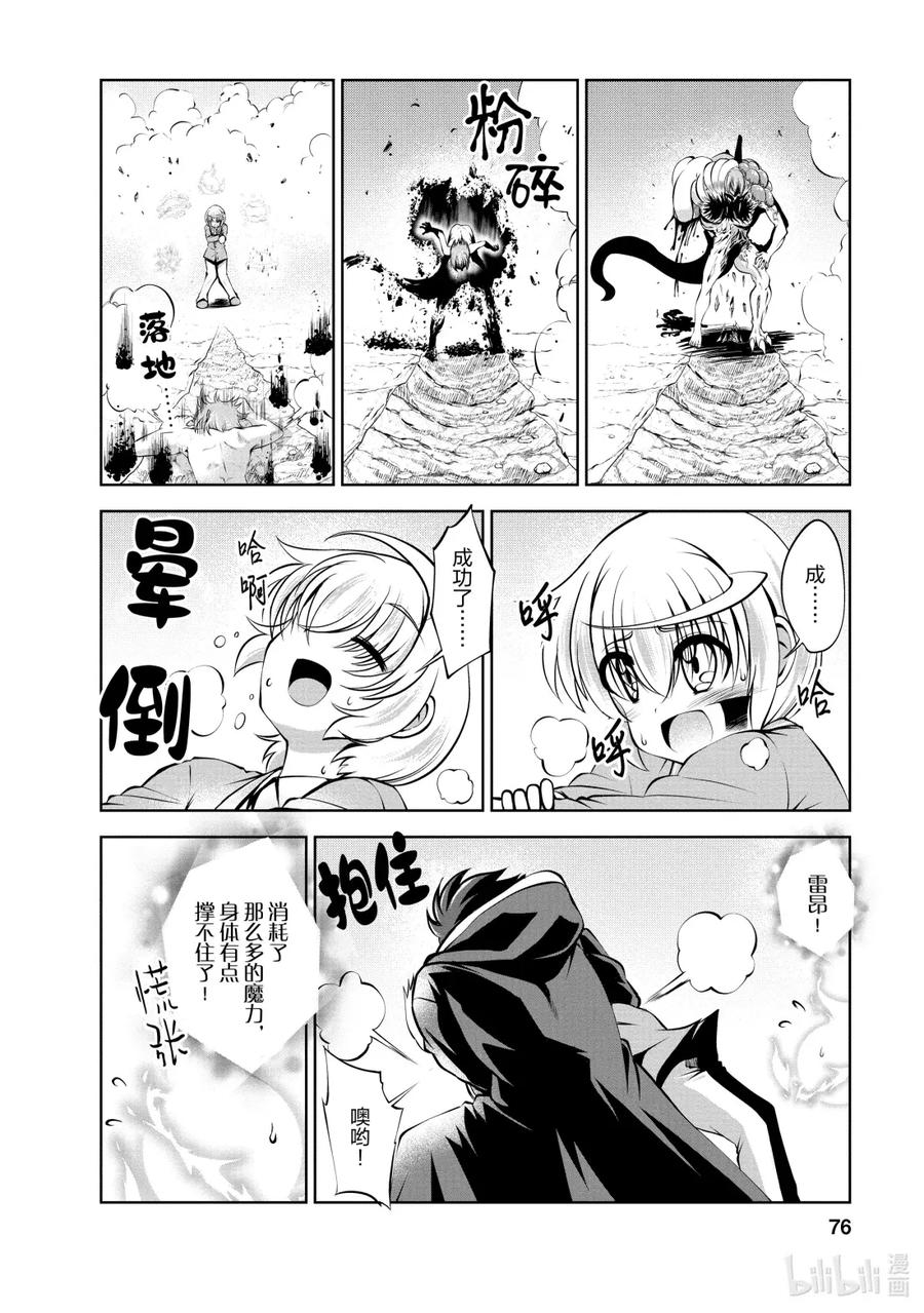 《进化的果实～不知不觉开启胜利的人生》40 第40话 第12页