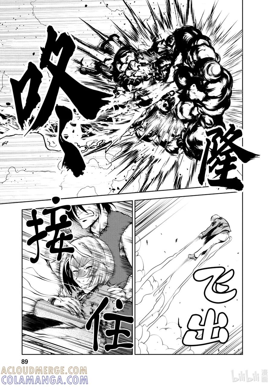 《进化的果实～不知不觉开启胜利的人生》40 第40话 第25页