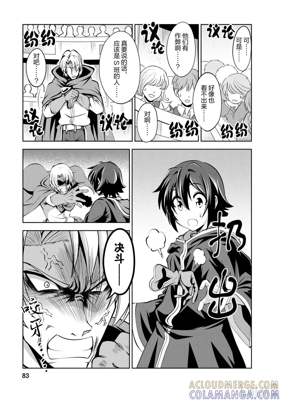 《进化的果实～不知不觉开启胜利的人生》40 第40话 第19页