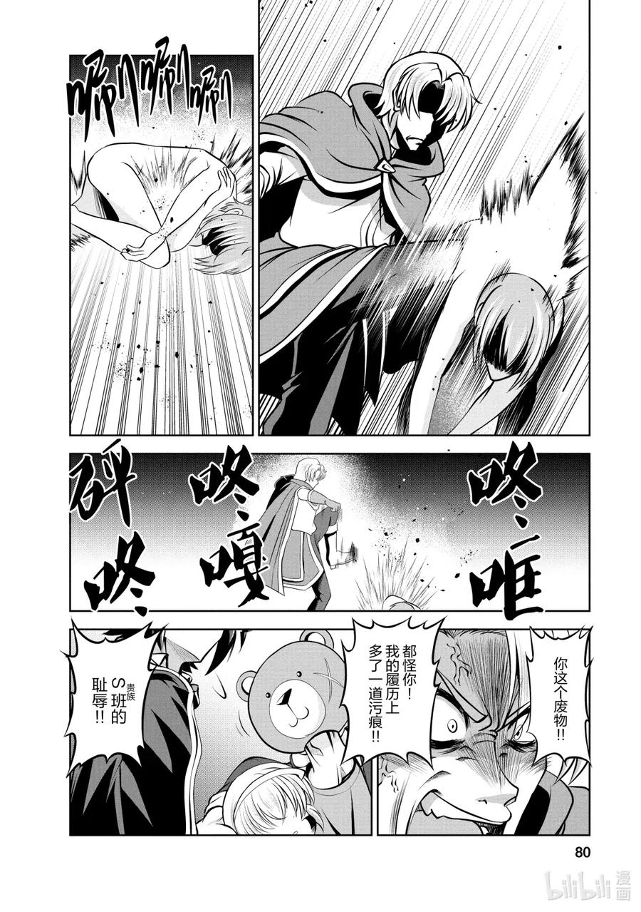《进化的果实～不知不觉开启胜利的人生》40 第40话 第16页
