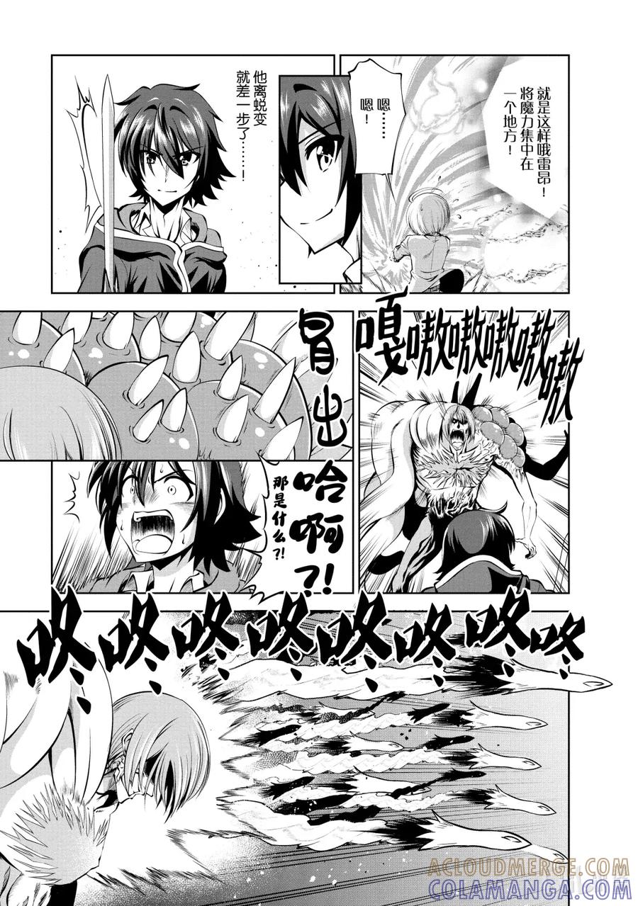 《进化的果实～不知不觉开启胜利的人生》40 第40话 第3页