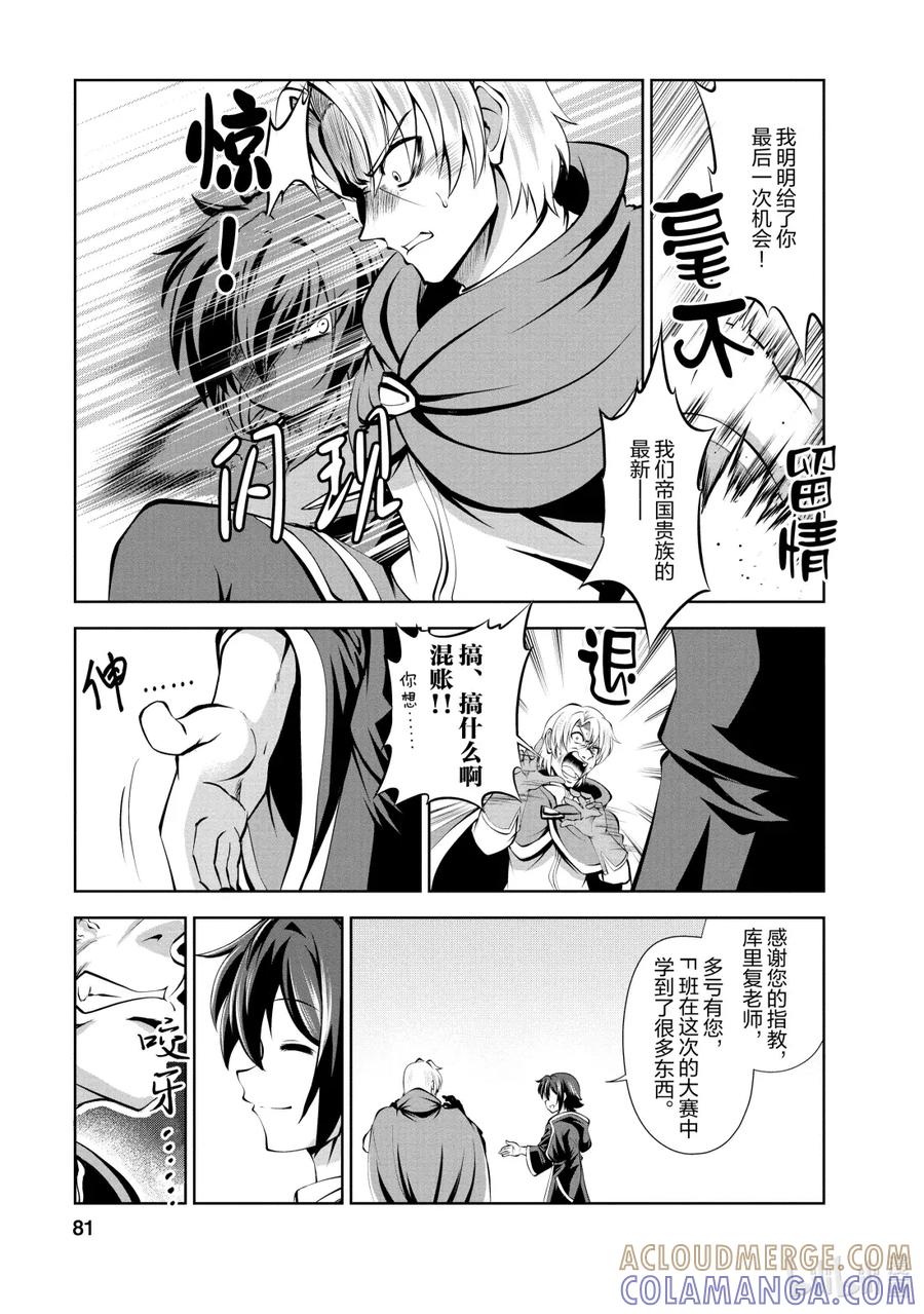 《进化的果实～不知不觉开启胜利的人生》40 第40话 第17页