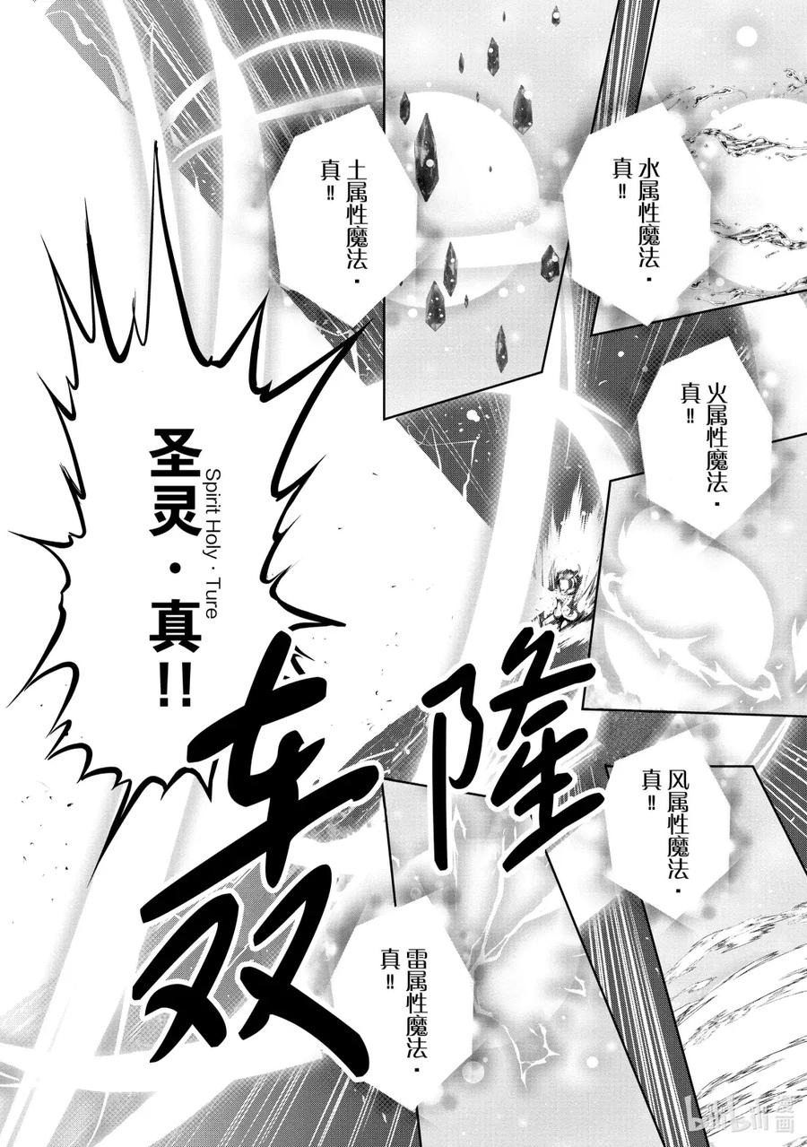 《进化的果实～不知不觉开启胜利的人生》40 第40话 第10页
