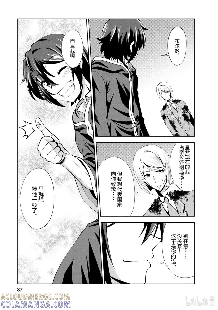 《进化的果实～不知不觉开启胜利的人生》40 第40话 第23页