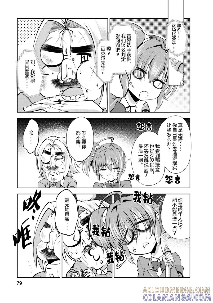 《进化的果实～不知不觉开启胜利的人生》40 第40话 第15页