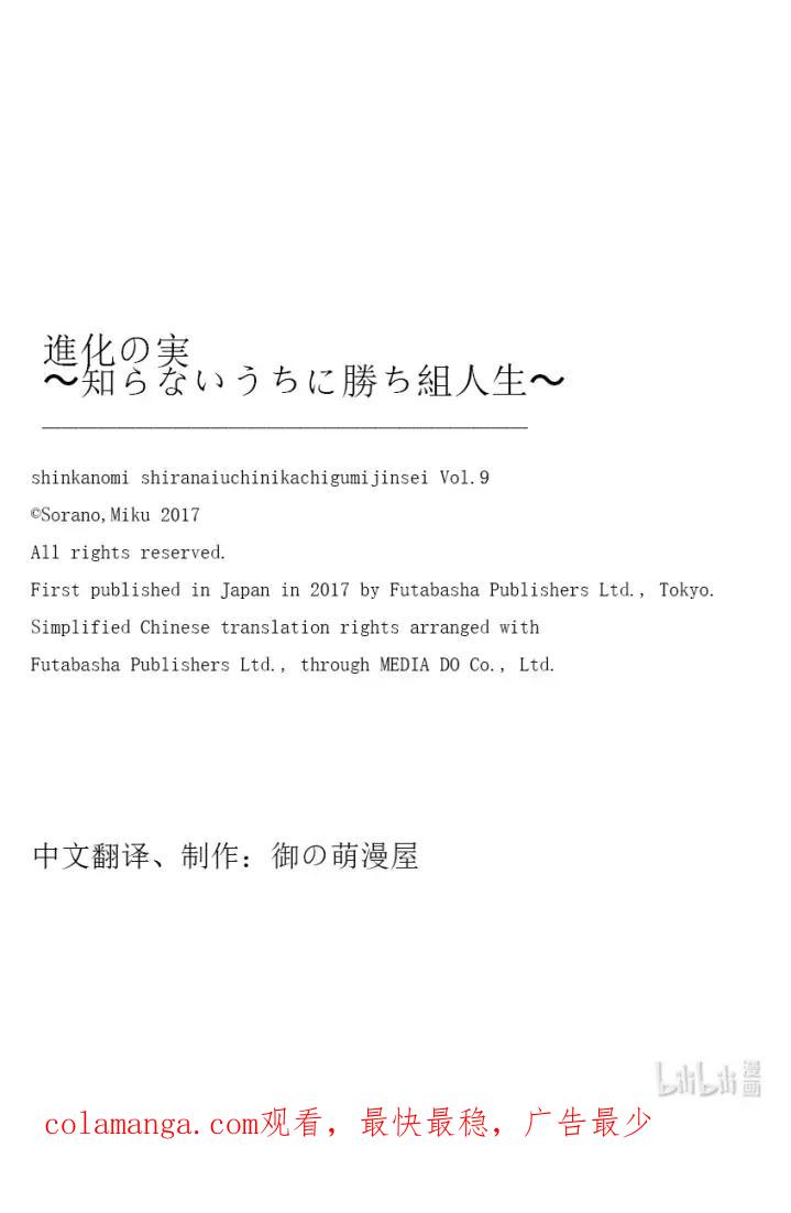 《进化的果实～不知不觉开启胜利的人生》40 第40话 第32页