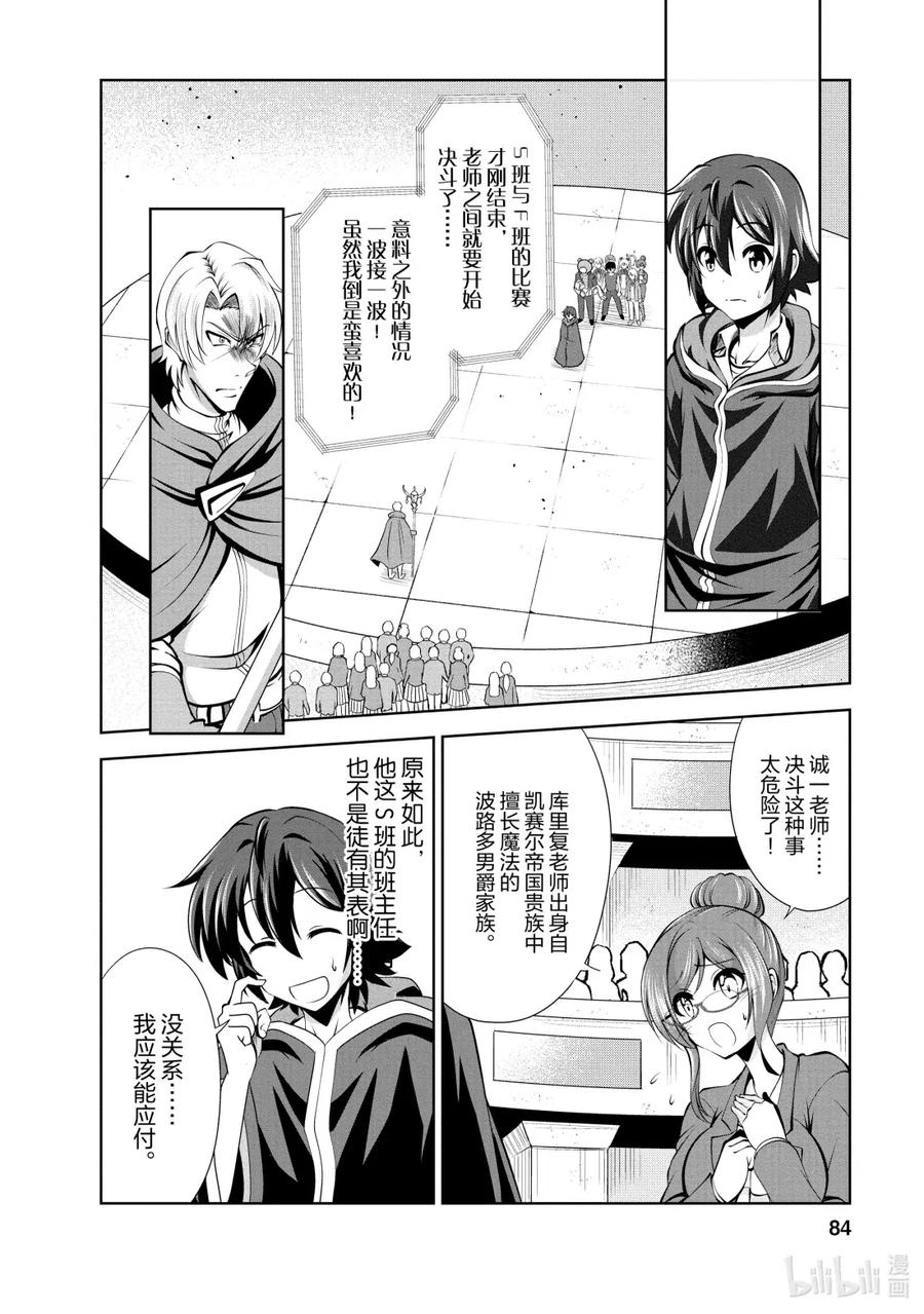 《进化的果实～不知不觉开启胜利的人生》40 第40话 第20页