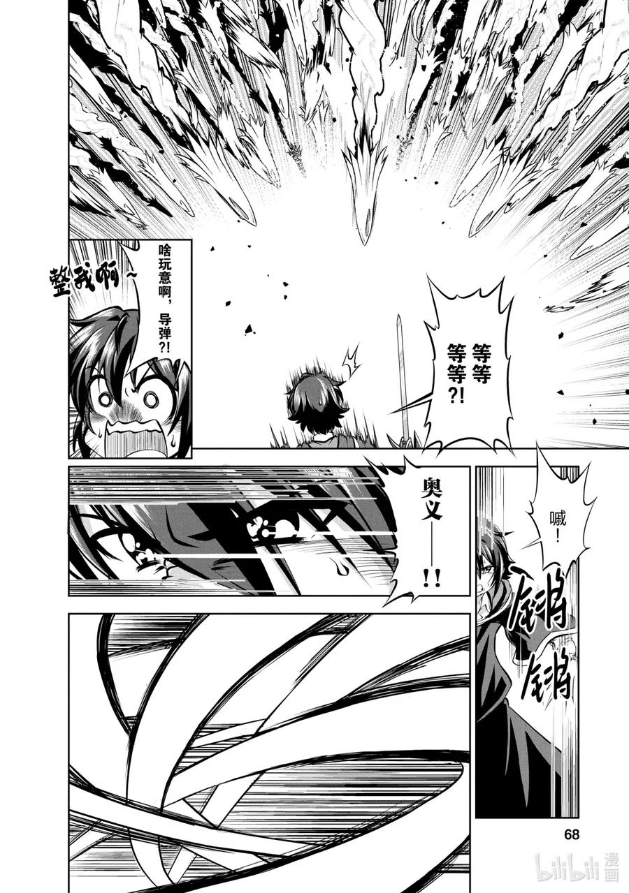 《进化的果实～不知不觉开启胜利的人生》40 第40话 第4页