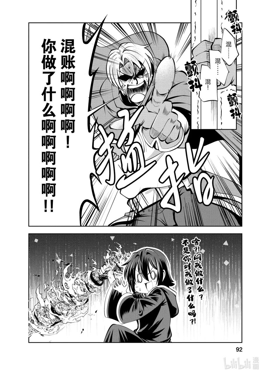 《进化的果实～不知不觉开启胜利的人生》40 第40话 第28页