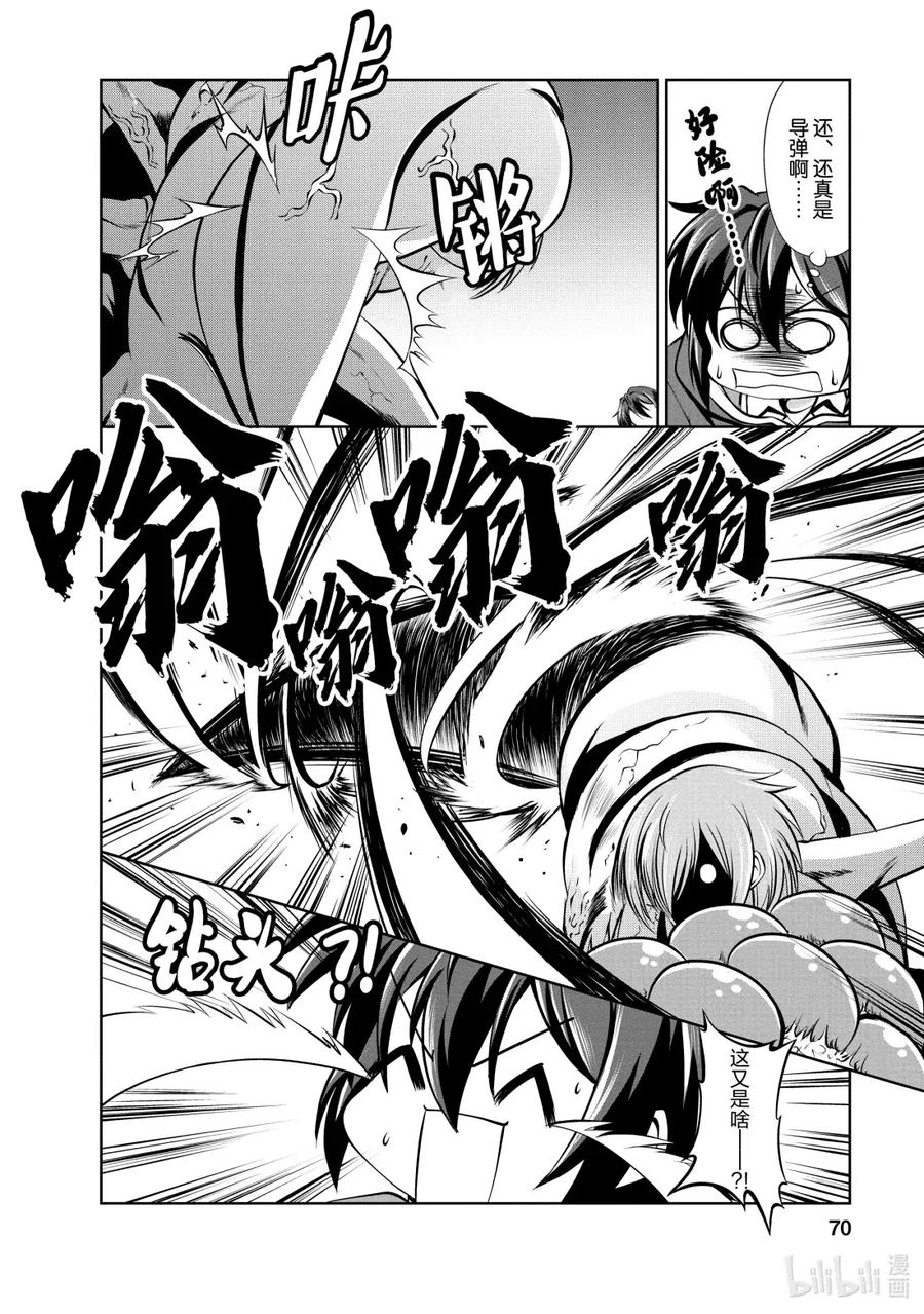 《进化的果实～不知不觉开启胜利的人生》40 第40话 第6页